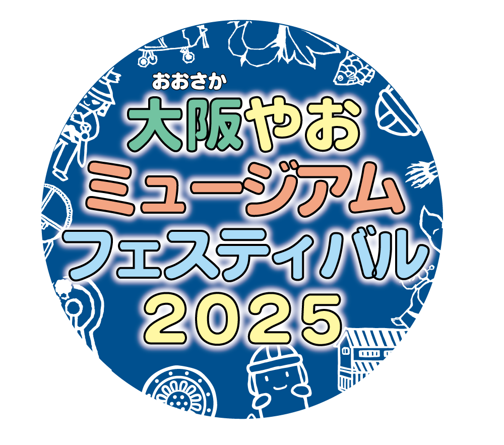 20周年企画、4/20「大阪やおミュージアムフェスティバル2025」を開催
